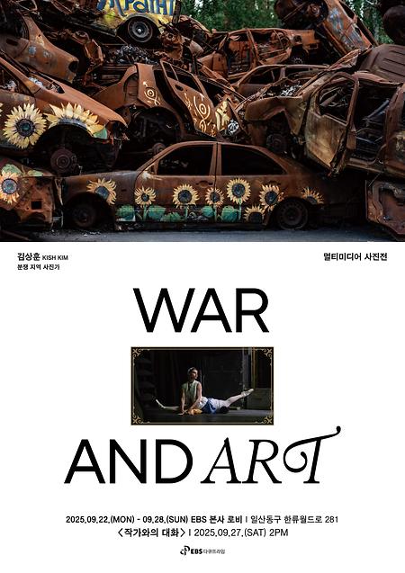 전쟁과 예술 - 우크라이나, 상처 위에 피어난 예술