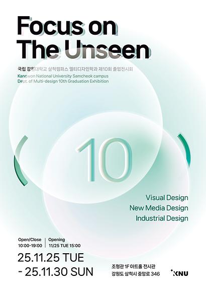 졸업전시회 포스터